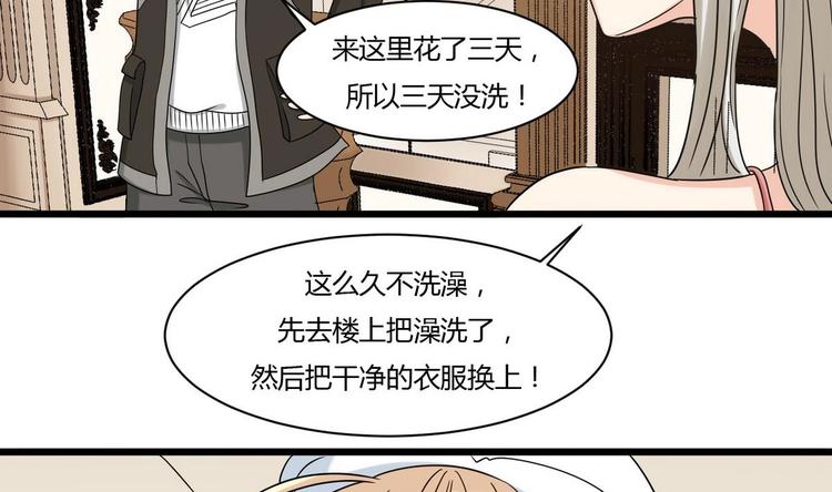《他是龙傲天》第7话 都是误会 第7页