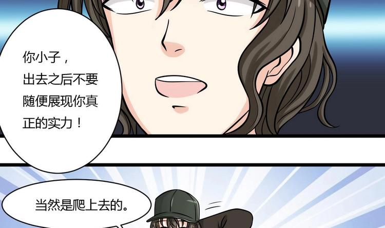《他是龙傲天》第6话 成功留下 第14页