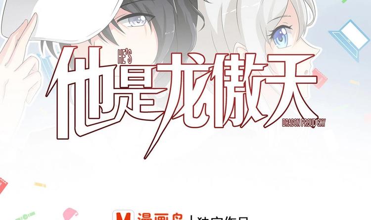 《他是龙傲天》第6话 成功留下 第1页