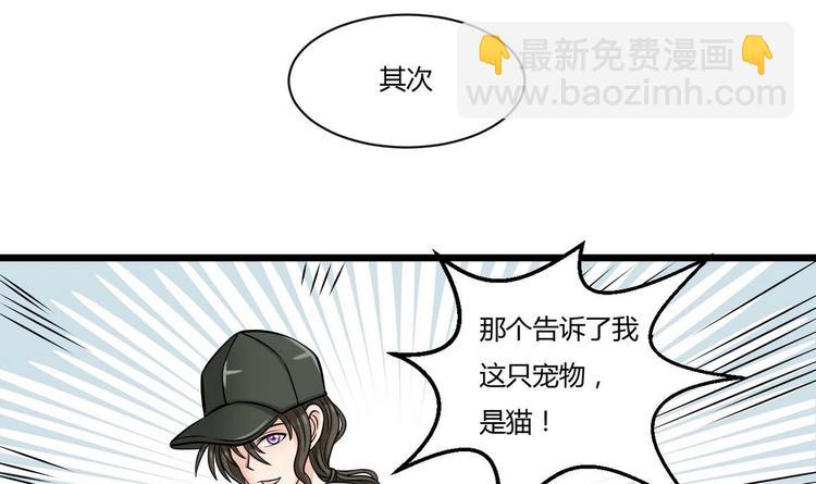 《他是龙傲天》第6话 成功留下 第21页