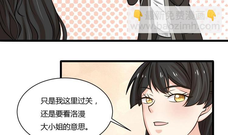《他是龙傲天》第6话 成功留下 第25页