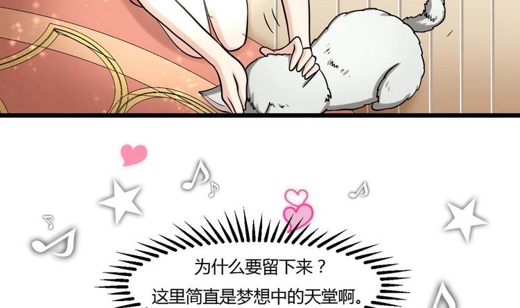 《他是龙傲天》第6话 成功留下 第28页