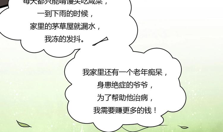 《他是龙傲天》第6话 成功留下 第38页