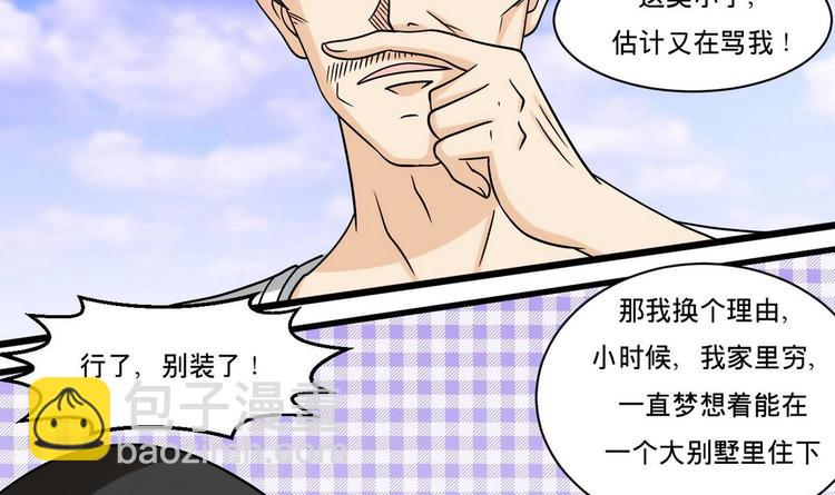 《他是龙傲天》第6话 成功留下 第42页