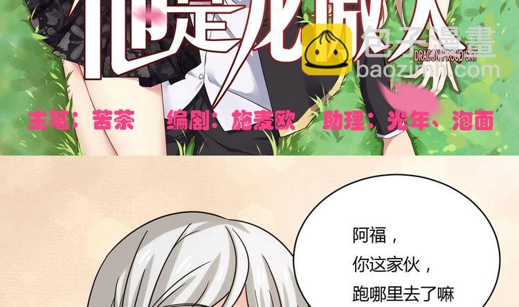 《他是龙傲天》第6话 成功留下 第5页