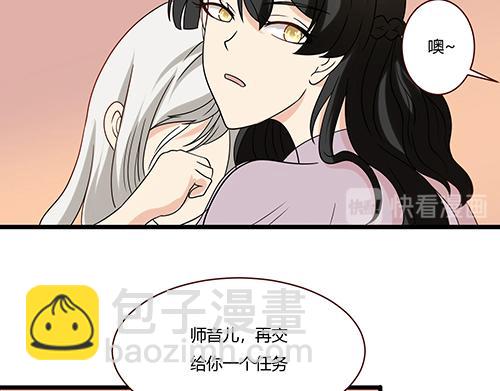 《他是龙傲天》第8话 你想干嘛？ 第26页
