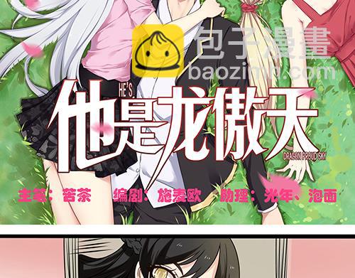 《他是龙傲天》第8话 你想干嘛？ 第2页