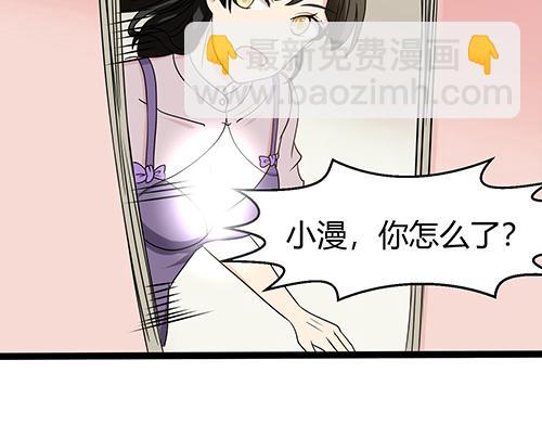 《他是龙傲天》第8话 你想干嘛？ 第3页