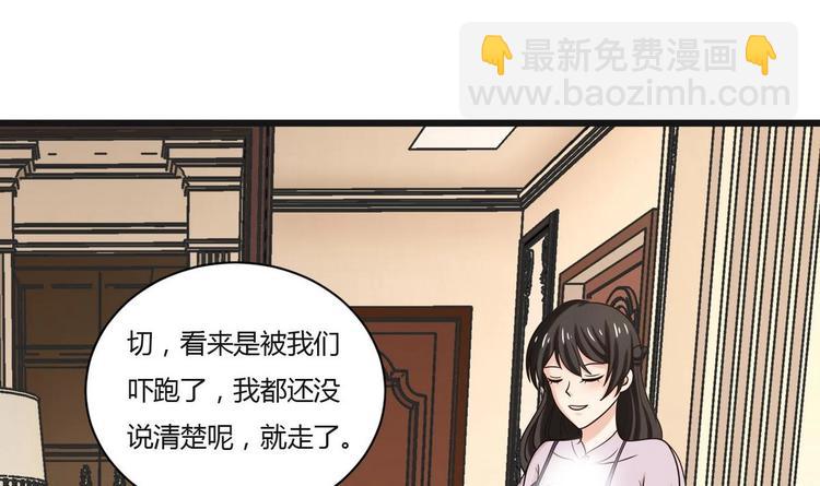 《他是龙傲天》第5话抓阿福 第37页