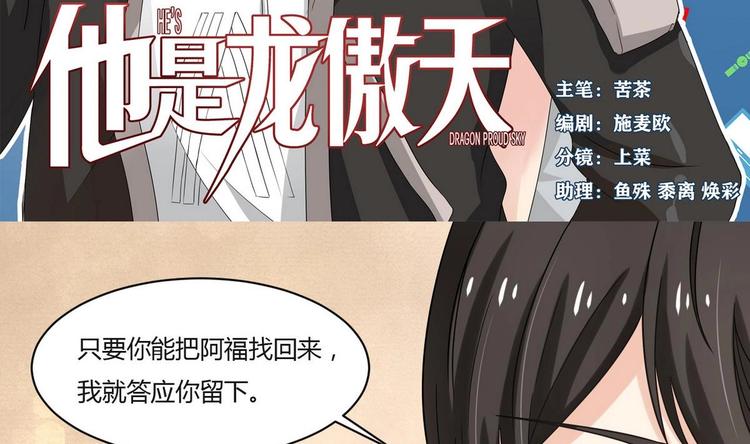 《他是龙傲天》第5话抓阿福 第3页