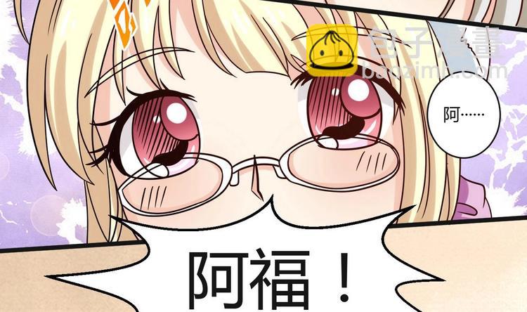 《他是龙傲天》第5话抓阿福 第44页