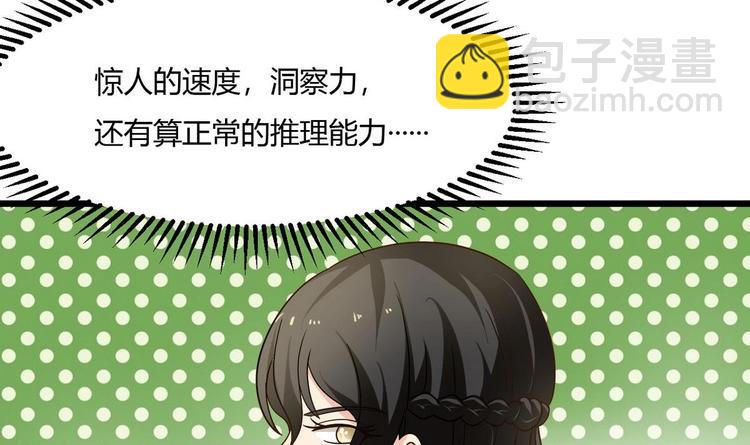 《他是龙傲天》第11话 真的靠谱吗 2 第33页