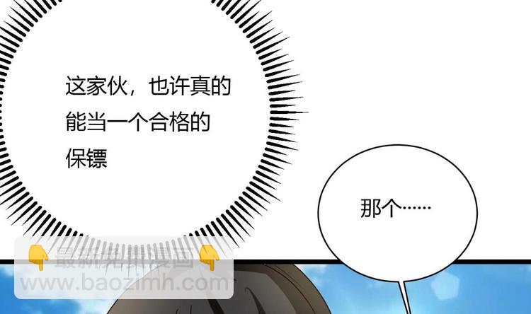 《他是龙傲天》第11话 真的靠谱吗 2 第35页