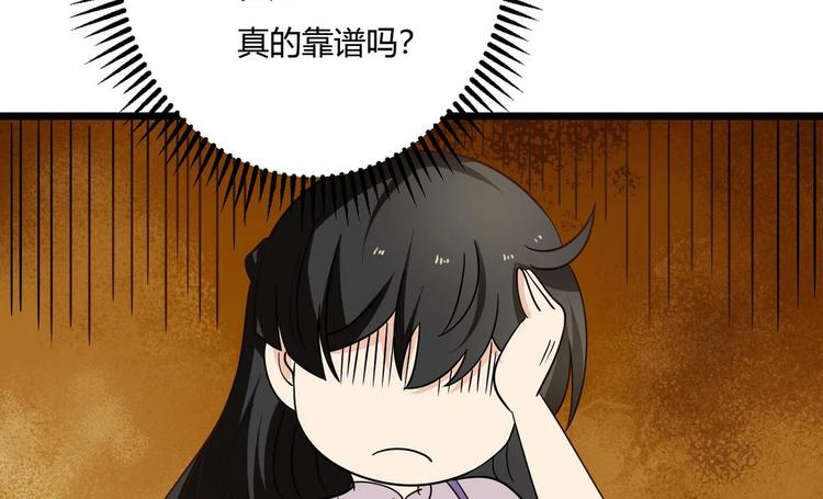 《他是龙傲天》第11话 真的靠谱吗 2 第43页