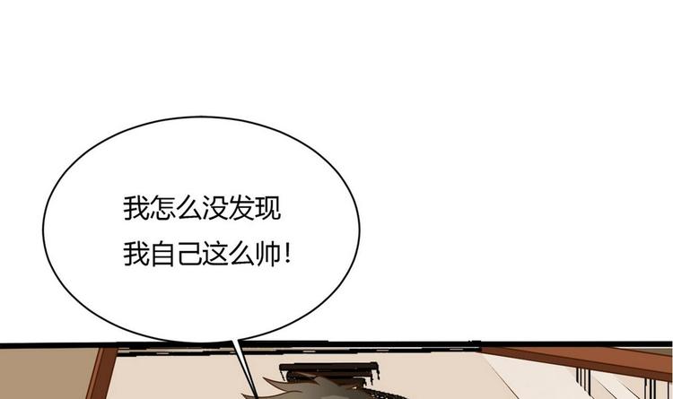 《他是龙傲天》第11话 真的靠谱吗 1 第23页
