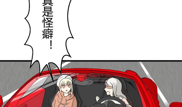 《他是龙傲天》第10话 怪癖 第37页