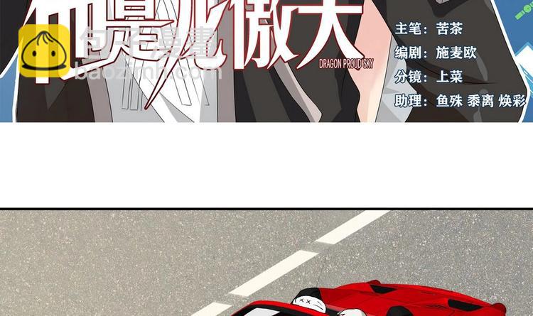 《他是龙傲天》第10话 怪癖 第3页