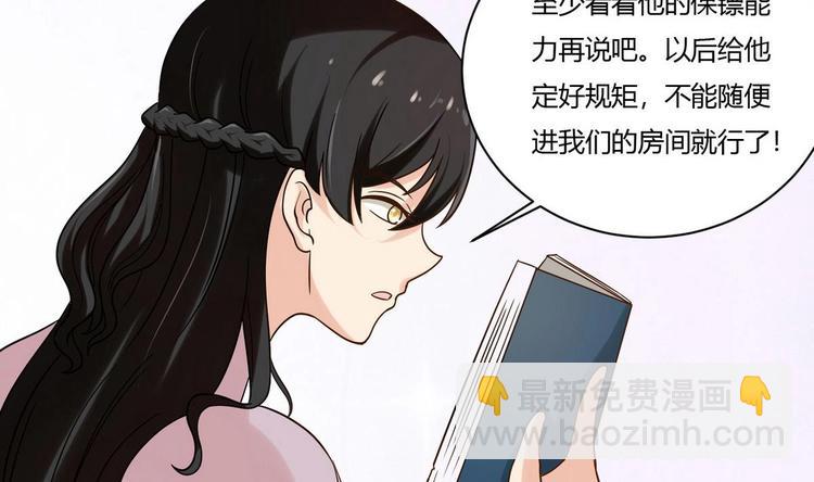 《他是龙傲天》第9话 理发 第23页