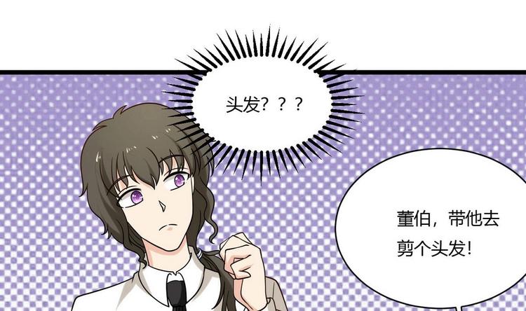 《他是龙傲天》第9话 理发 第38页