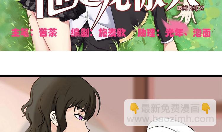 《他是龙傲天》第9话 理发 第3页