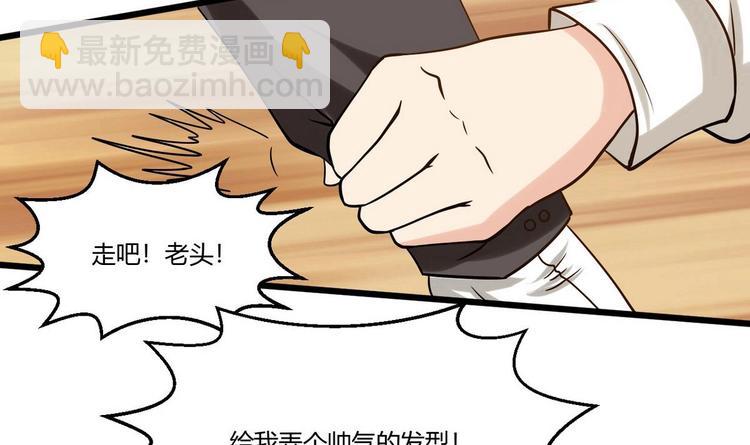 《他是龙傲天》第9话 理发 第45页