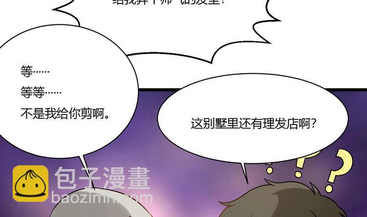 《他是龙傲天》第9话 理发 第46页