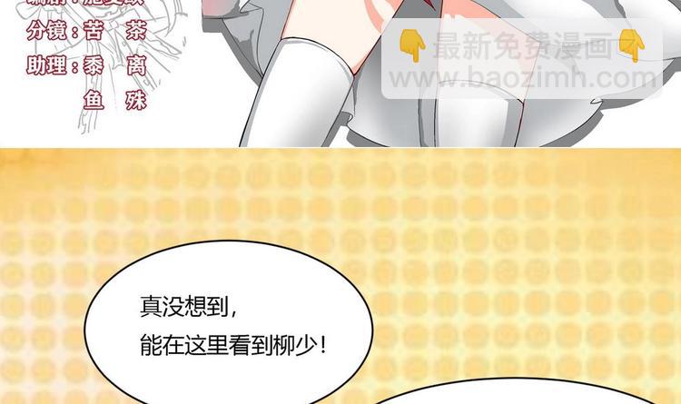 《他是龙傲天》第14话 没兴趣 第3页