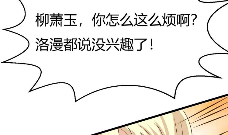 《他是龙傲天》第15话 我要是不滚呢 第20页