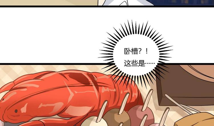 《他是龙傲天》第13话 不速之客 2 第42页