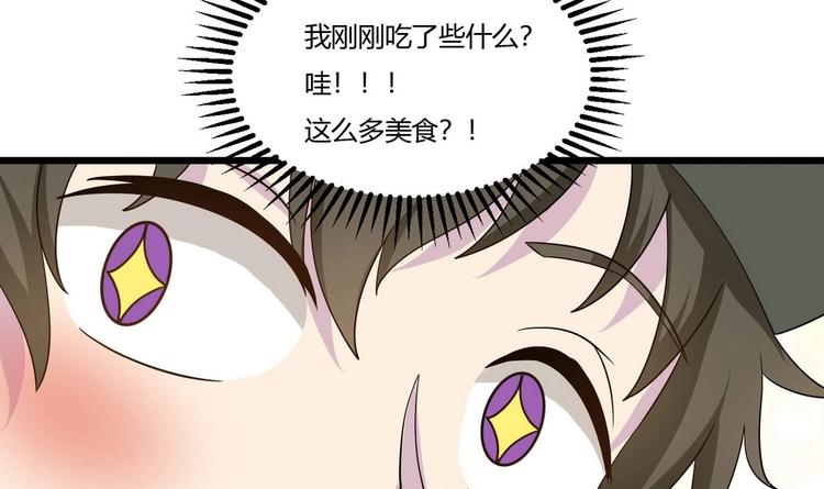 《他是龙傲天》第13话 不速之客 2 第44页