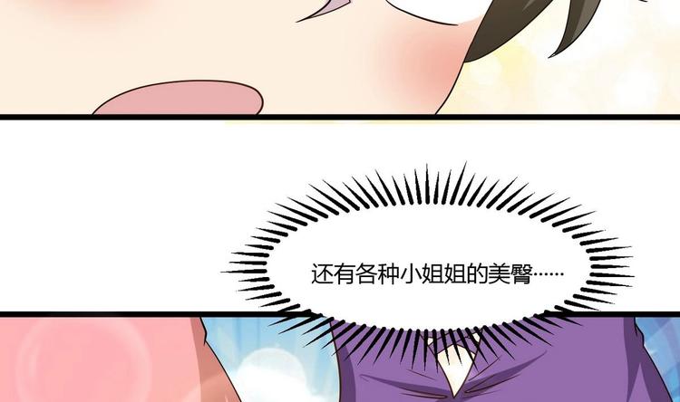 《他是龙傲天》第13话 不速之客 2 第45页