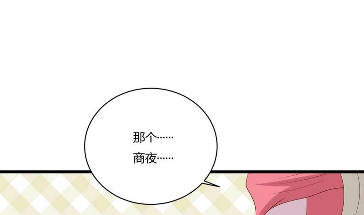 《他是龙傲天》第17话 商夜的保证 第14页
