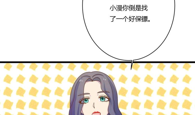 《他是龙傲天》第17话 商夜的保证 第22页