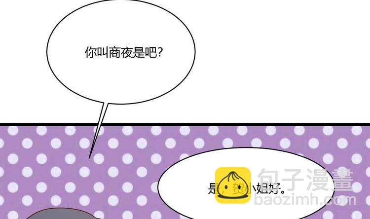 《他是龙傲天》第17话 商夜的保证 第28页