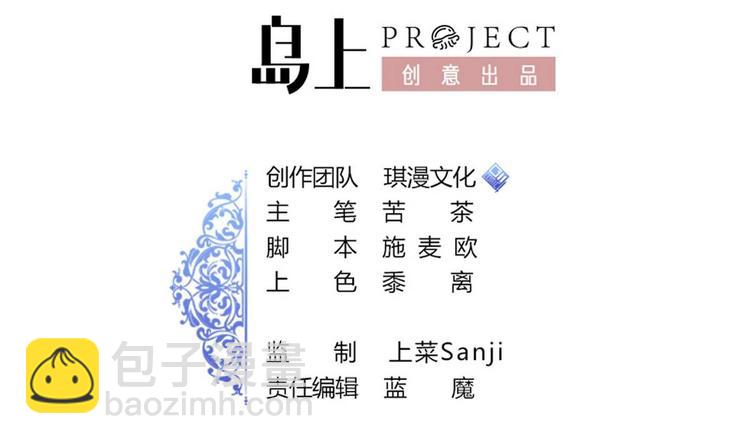 《他是龙傲天》第17话 商夜的保证 第2页