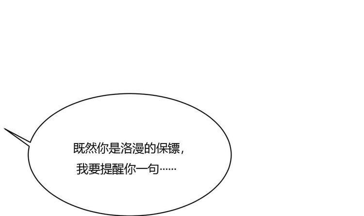 《他是龙傲天》第17话 商夜的保证 第31页