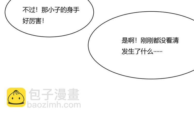 《他是龙傲天》第17话 商夜的保证 第9页