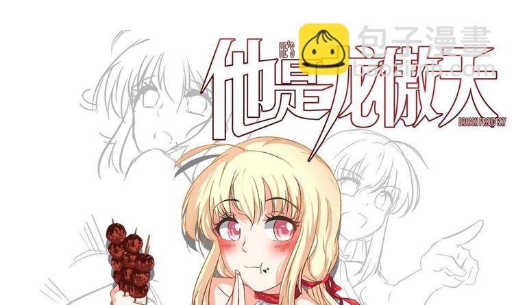 《他是龙傲天》第18话 算账 第3页