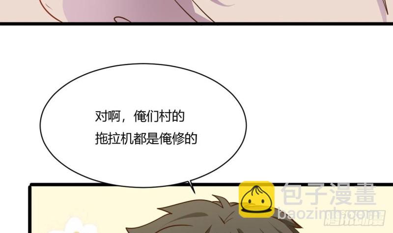《他是龙傲天》第21话 修长 第29页