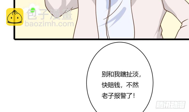 《他是龙傲天》第21话 修长 第31页