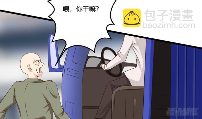 《他是龙傲天》第21话 修长 第35页
