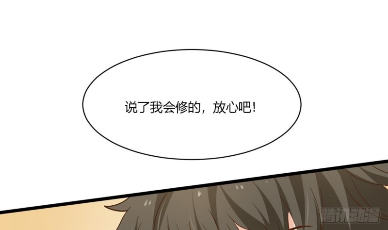 《他是龙傲天》第21话 修长 第37页