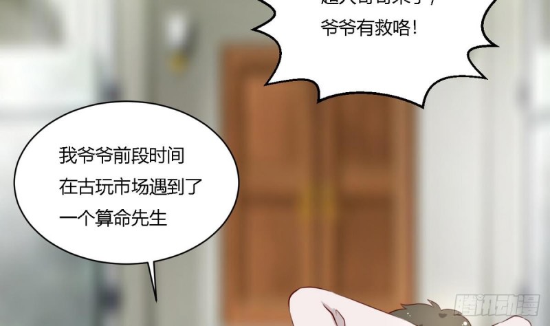 《他是龙傲天》第22话 危险 第19页