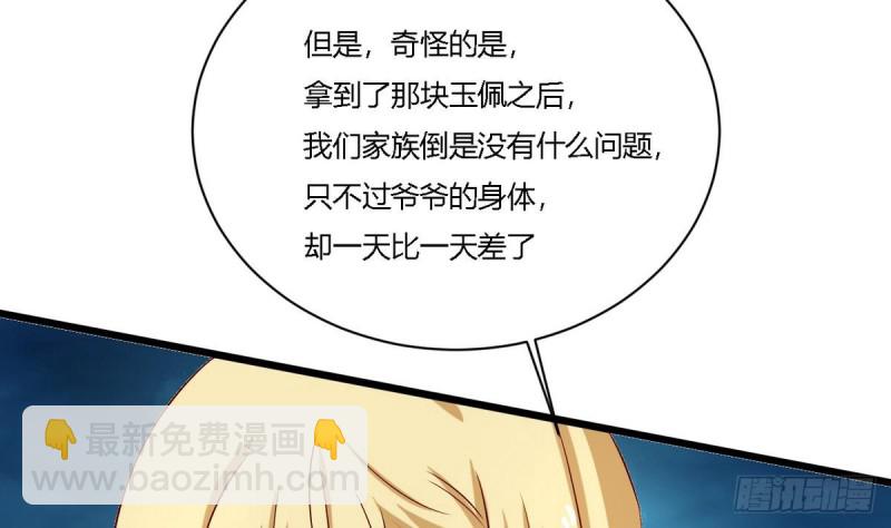 《他是龙傲天》第22话 危险 第26页