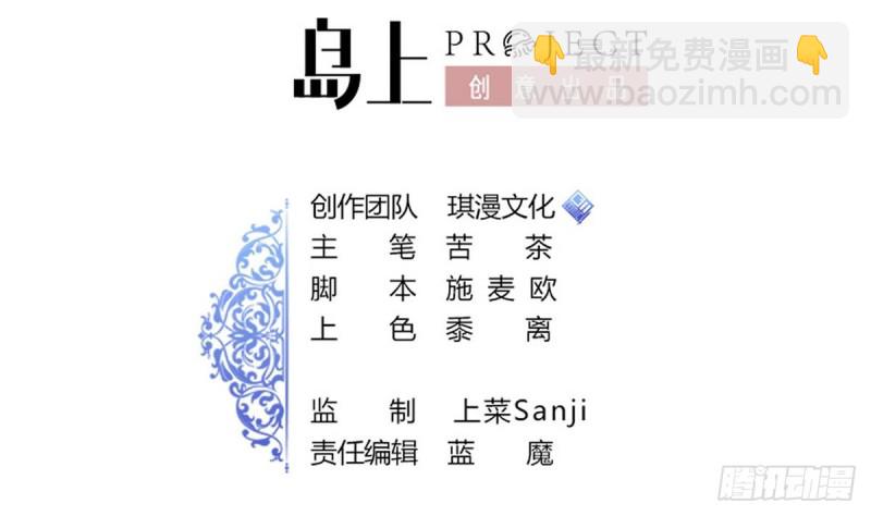 《他是龙傲天》第22话 危险 第2页