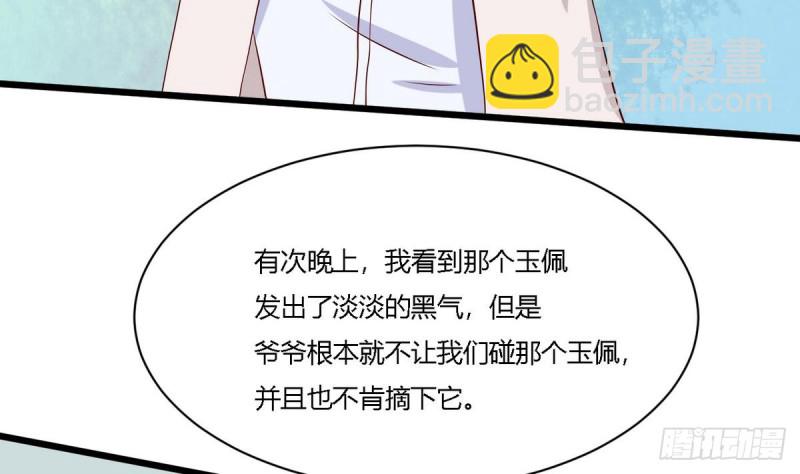 《他是龙傲天》第22话 危险 第31页