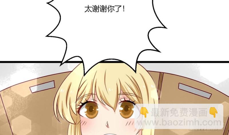 《他是龙傲天》第22话 危险 第41页