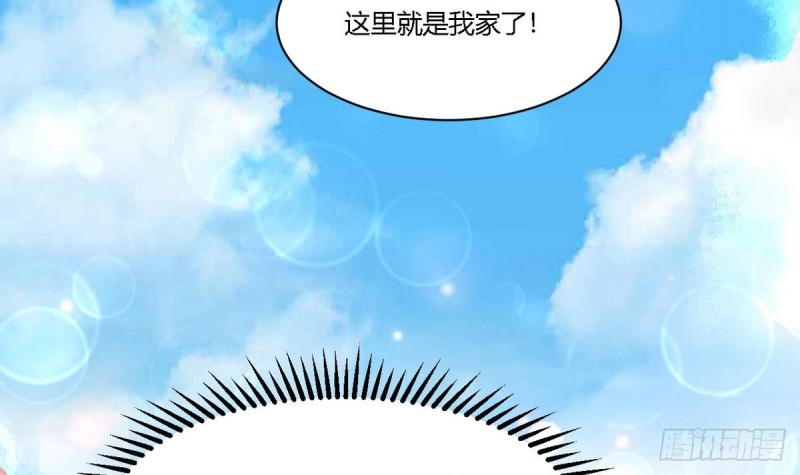 《他是龙傲天》第22话 危险 第6页