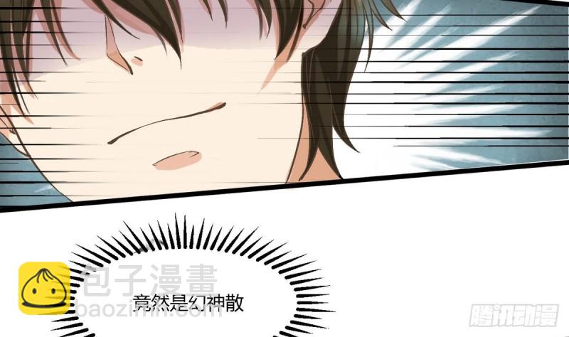 《他是龙傲天》第23话 修行者 第20页