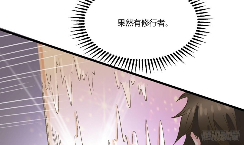《他是龙傲天》第23话 修行者 第29页